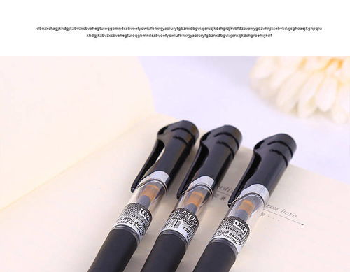 实用性与性价比的双赢 解读0.5mm黑色中性笔的办公价值