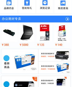 高效办公从App开始 办公耗材管理PSD模板（640像素）免费下载指南